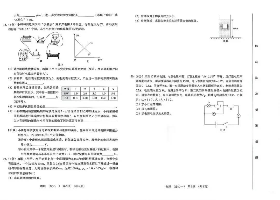 河北初三家长必领!2026 中考定心卷(数学 + 物理)免费送! 第17张