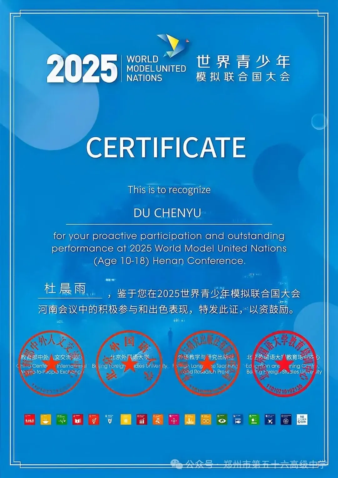 中考关注,郑州56高2026学校介绍出炉!带你揭秘师资、环境、管理,郑外集团校速看! 第28张