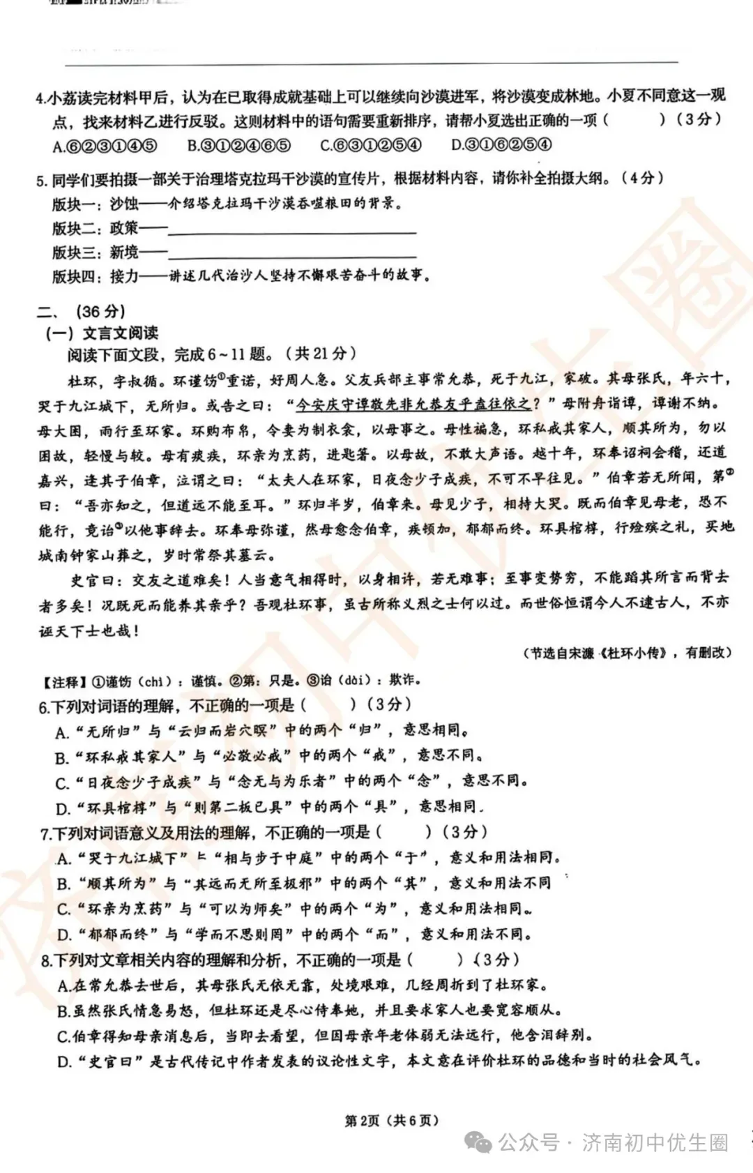 2026.4 济南历下初三二模真题免费领! 第4张