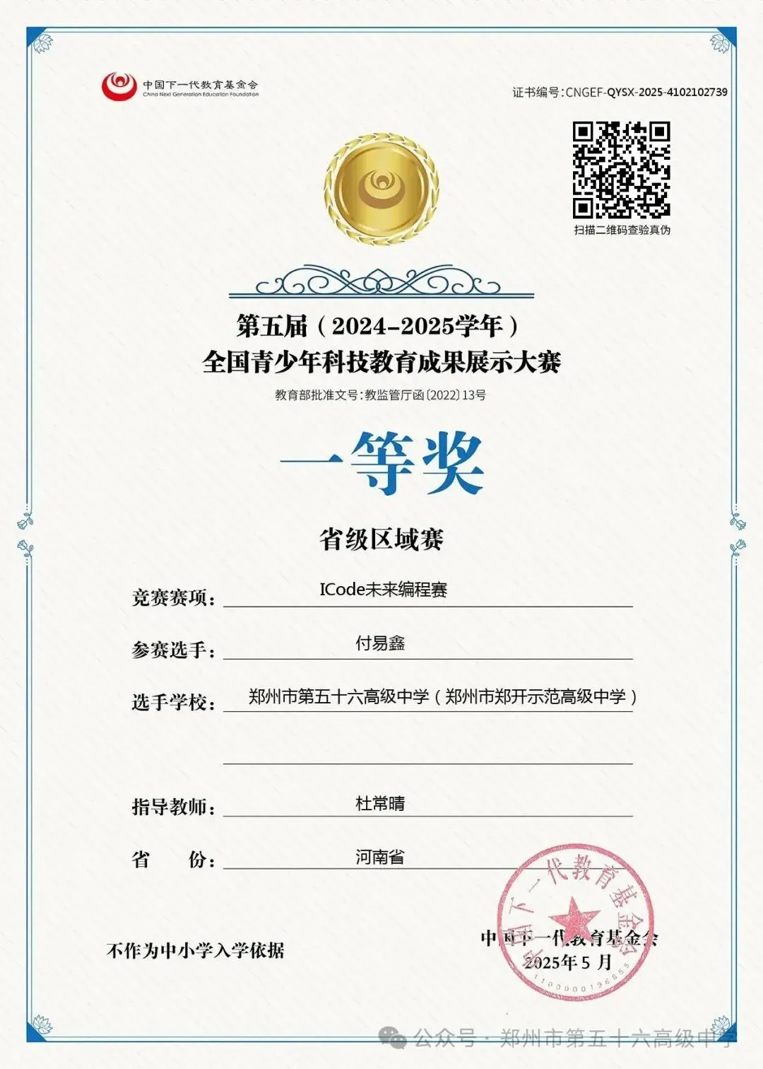 中考关注,郑州56高2026学校介绍出炉!带你揭秘师资、环境、管理,郑外集团校速看! 第29张