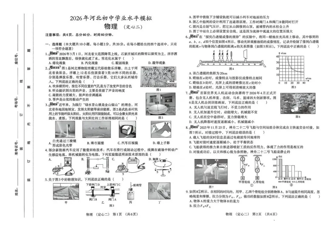 河北初三家长必领!2026 中考定心卷(数学 + 物理)免费送! 第19张