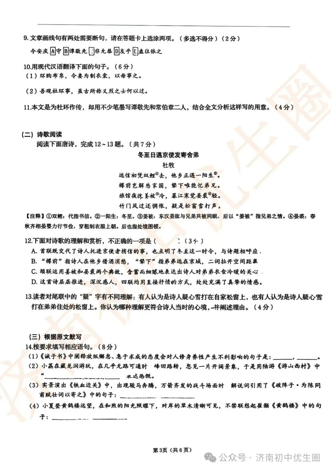2026.4 济南历下初三二模真题免费领! 第5张