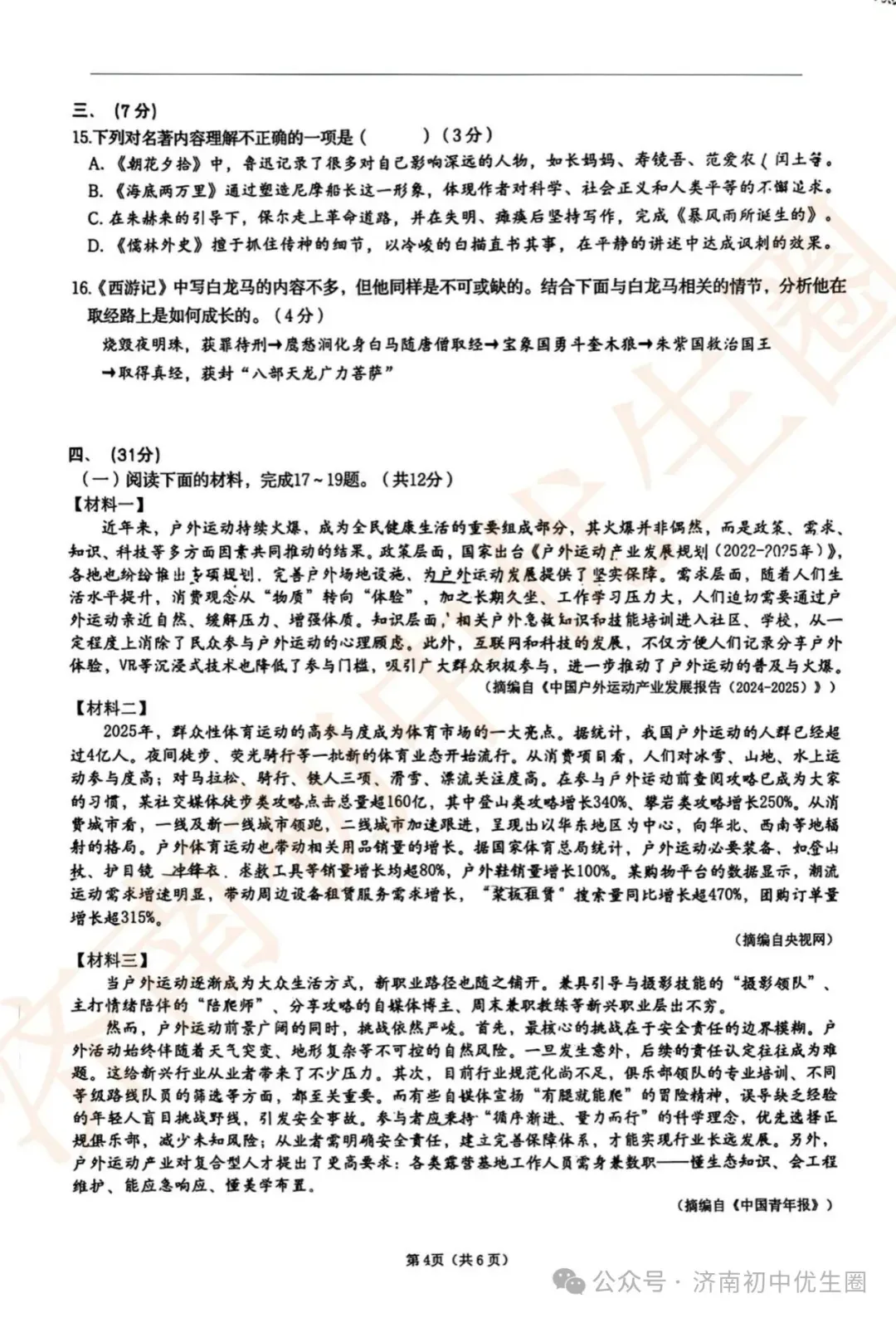 2026.4 济南历下初三二模真题免费领! 第6张