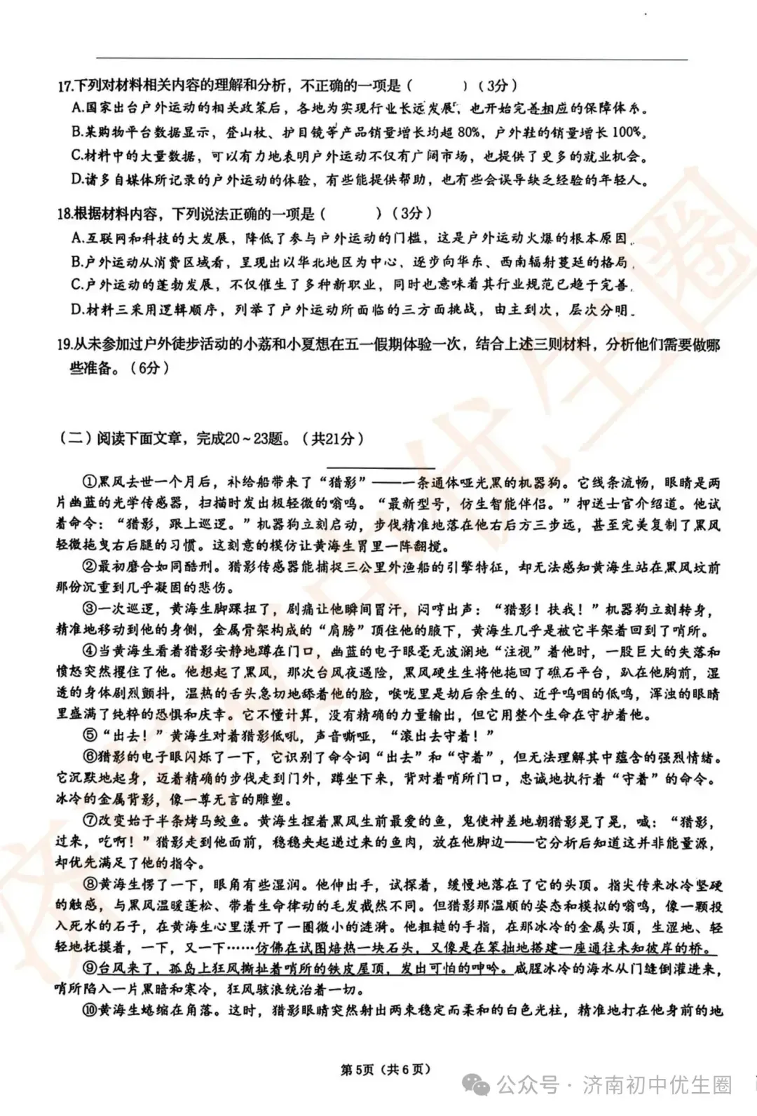 2026.4 济南历下初三二模真题免费领! 第7张