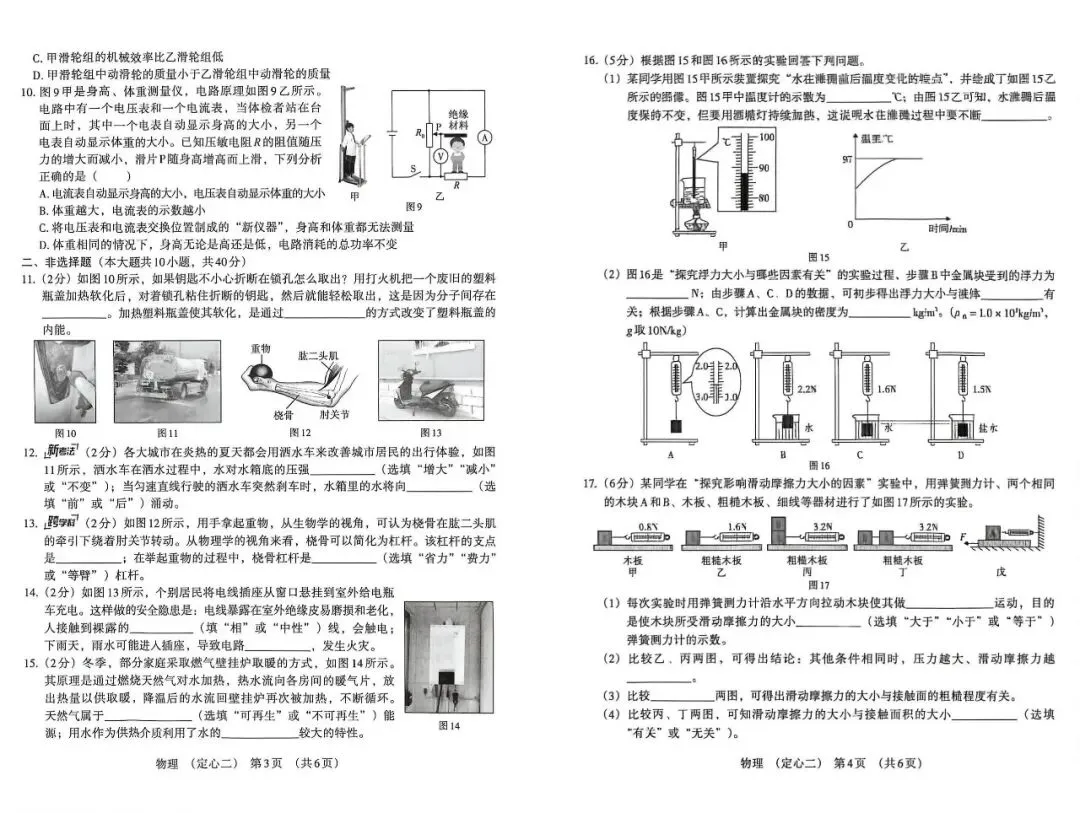 河北初三家长必领!2026 中考定心卷(数学 + 物理)免费送! 第20张