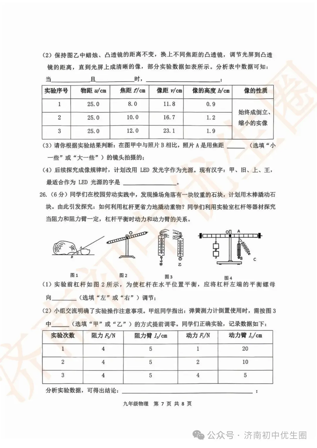 2026.5 济南高新初三二模真题免费领! 第16张
