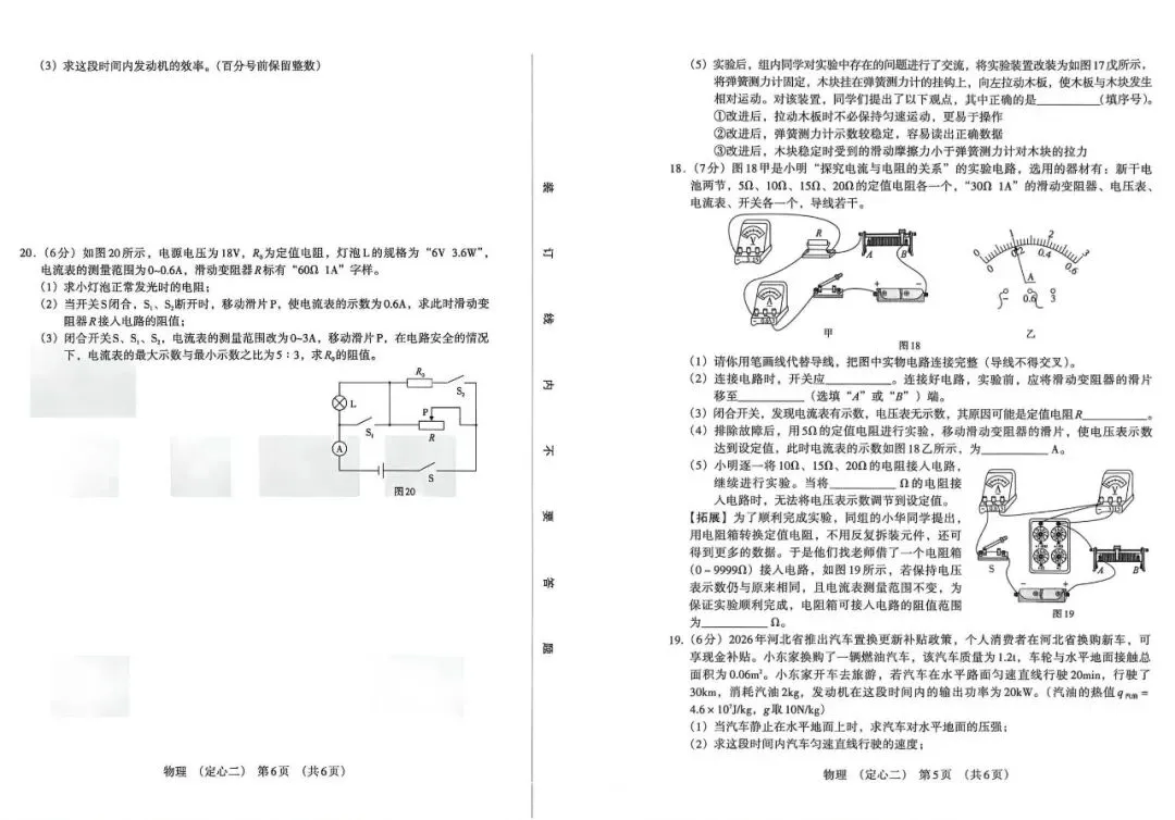河北初三家长必领!2026 中考定心卷(数学 + 物理)免费送! 第21张