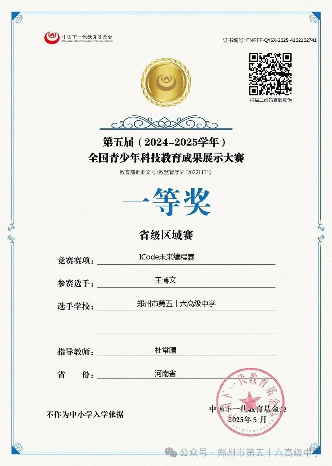 中考关注,郑州56高2026学校介绍出炉!带你揭秘师资、环境、管理,郑外集团校速看! 第30张