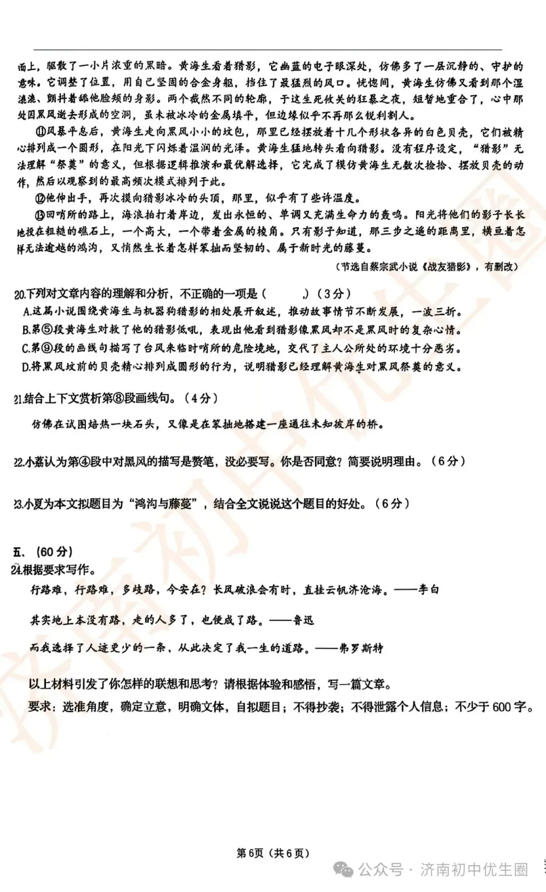 2026.4 济南历下初三二模真题免费领! 第8张