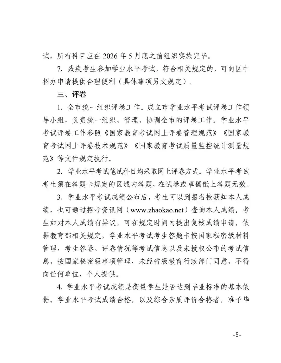 @北仓家长 2026年天津中考时间安排公布 第6张