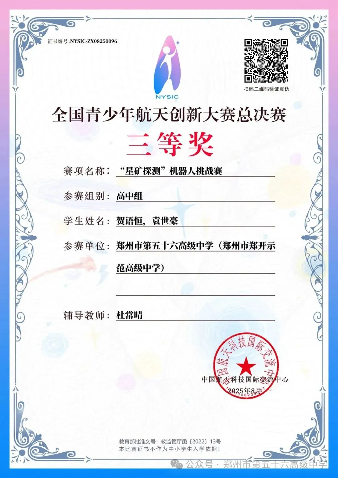 中考关注,郑州56高2026学校介绍出炉!带你揭秘师资、环境、管理,郑外集团校速看! 第31张