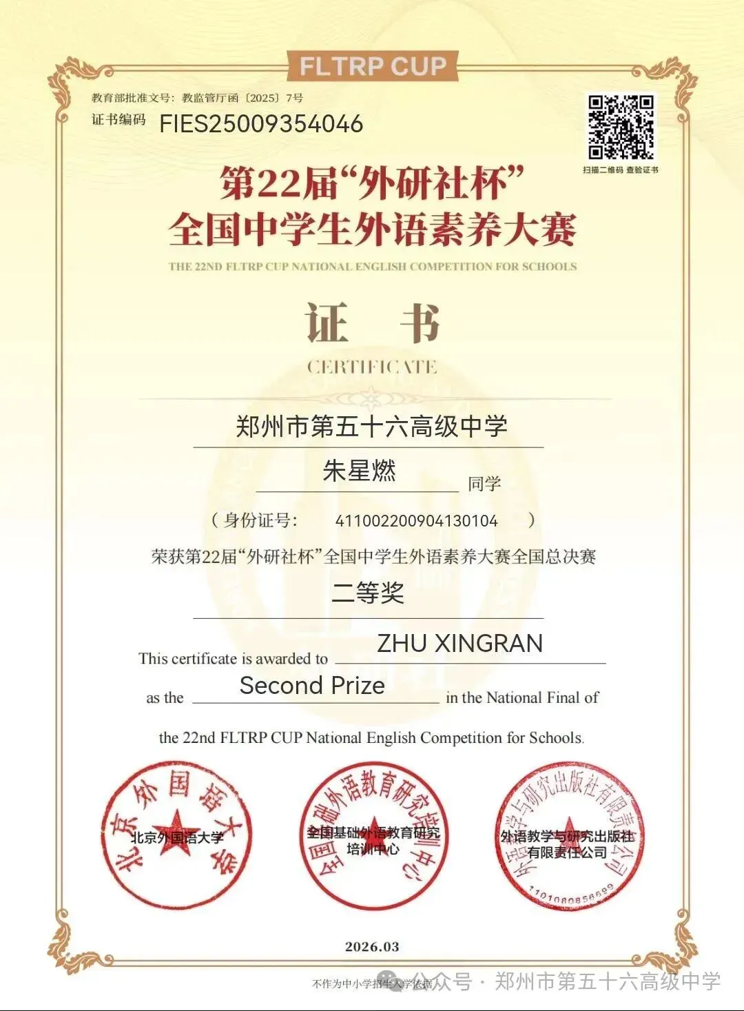 中考关注,郑州56高2026学校介绍出炉!带你揭秘师资、环境、管理,郑外集团校速看! 第32张