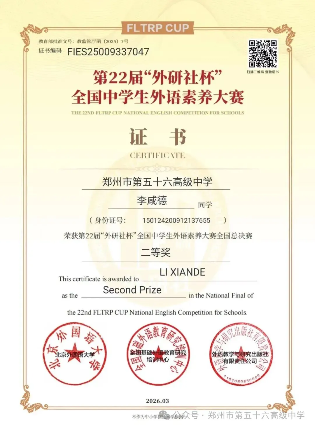 中考关注,郑州56高2026学校介绍出炉!带你揭秘师资、环境、管理,郑外集团校速看! 第33张