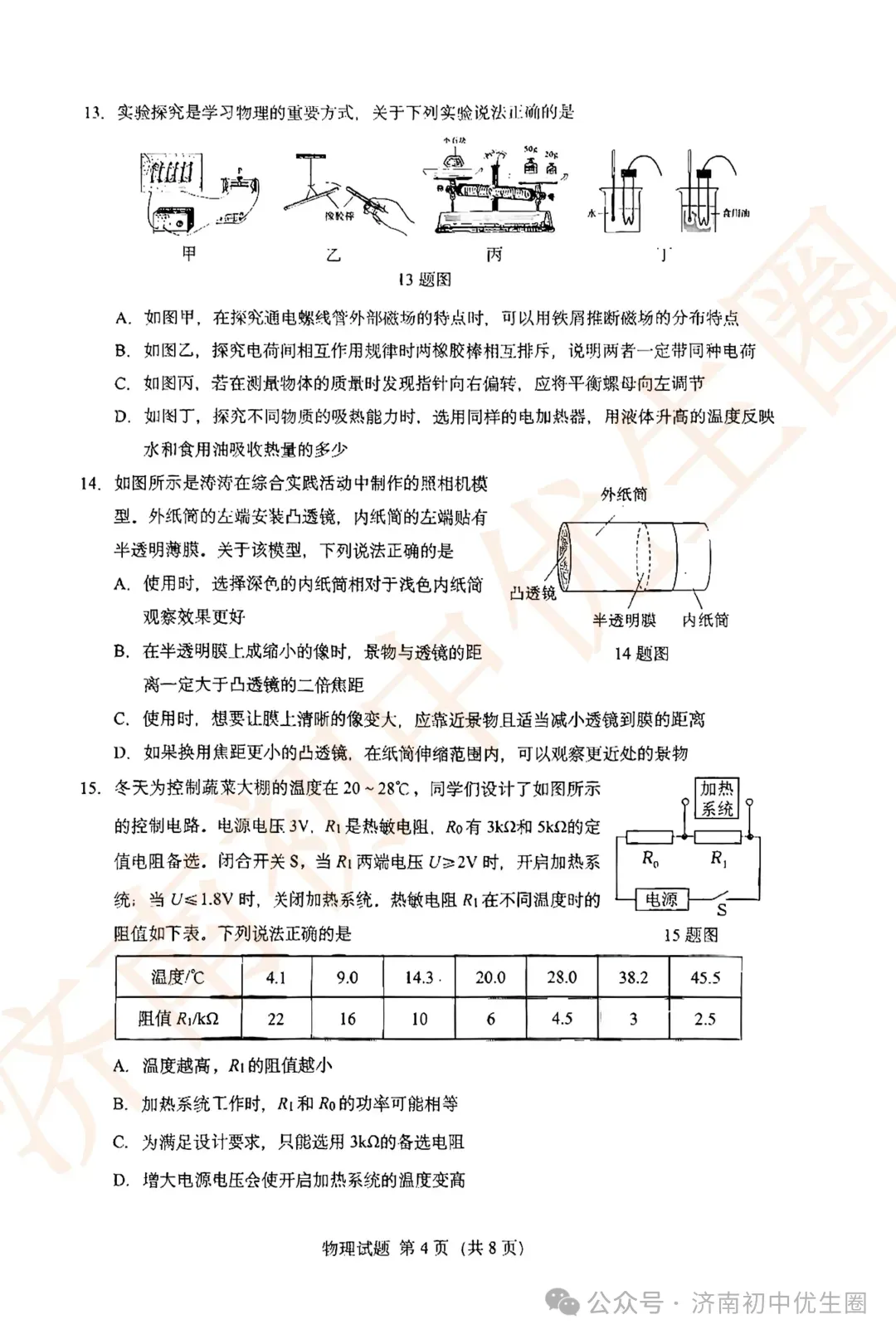 2026.4 济南历下初三二模真题免费领! 第13张