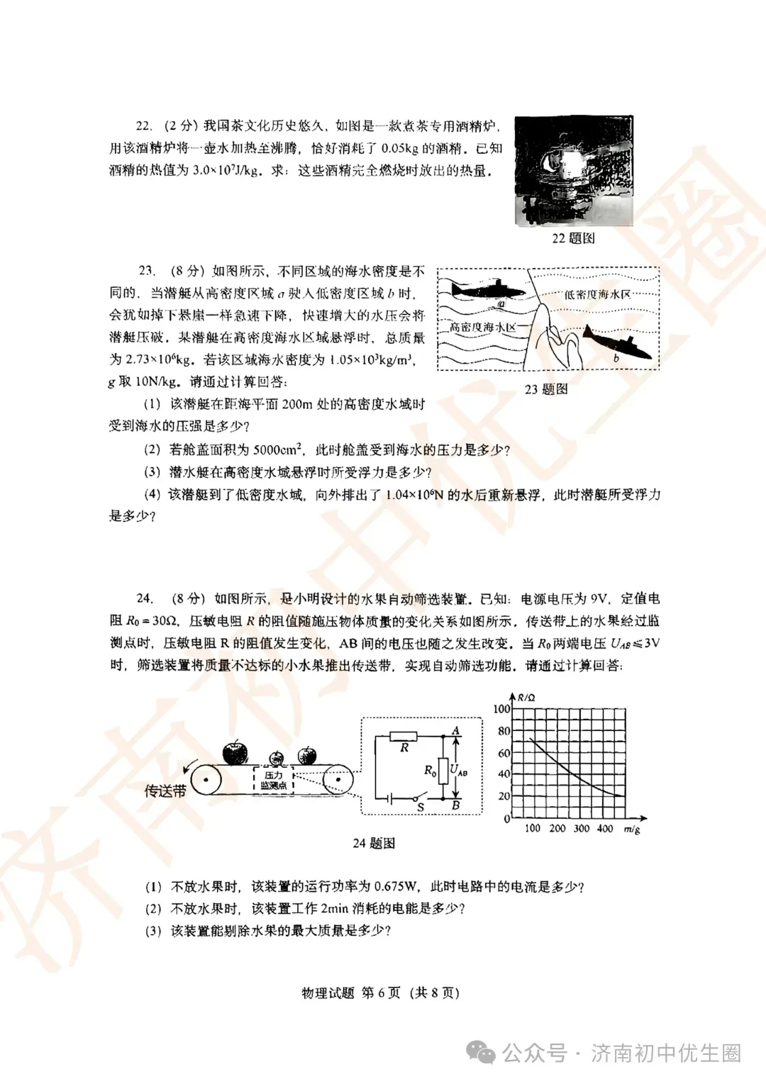 2026.4 济南历下初三二模真题免费领! 第15张
