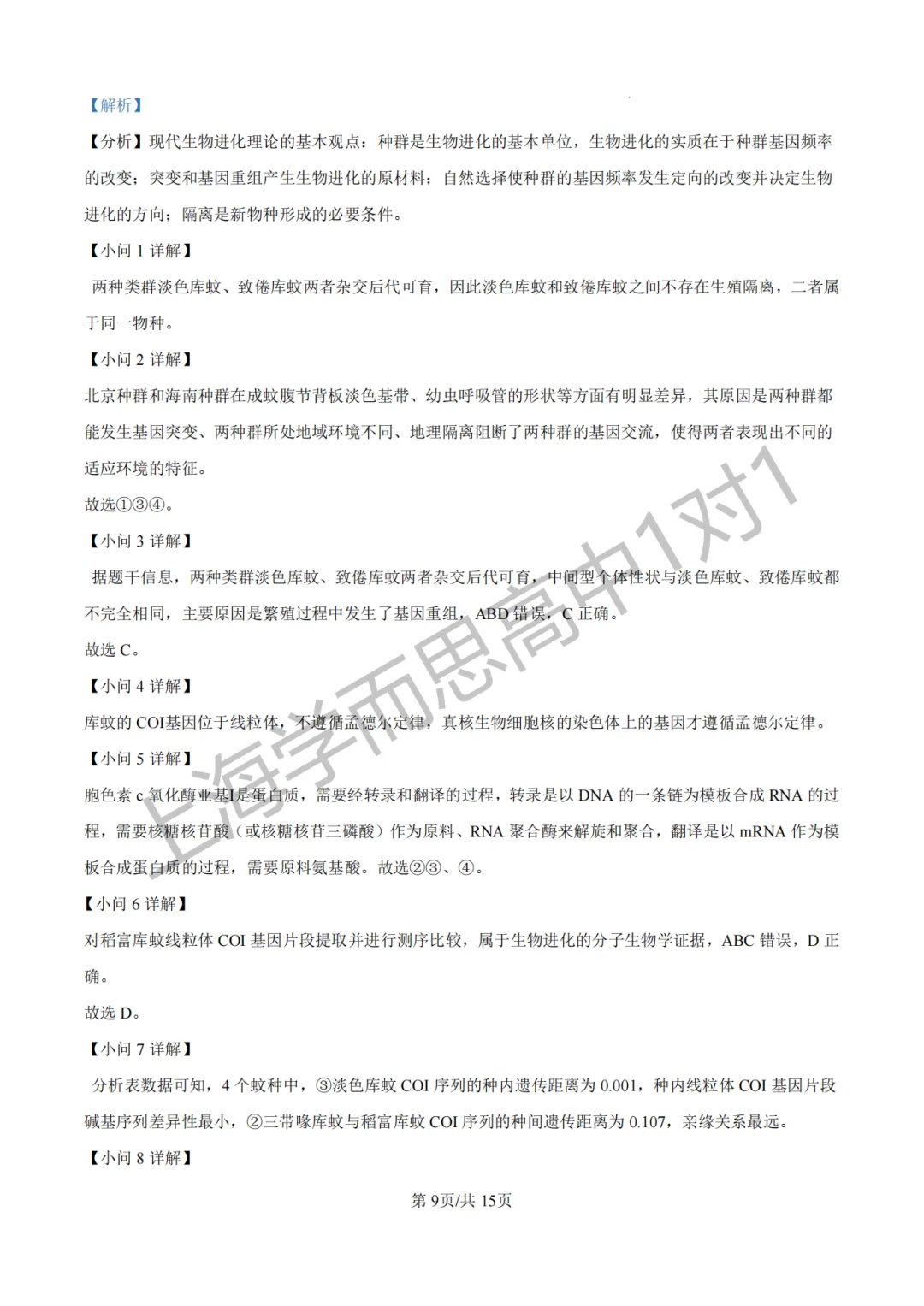 合格考真题 |【生物】2025上海市生物合格考真题(含详解) 第4张