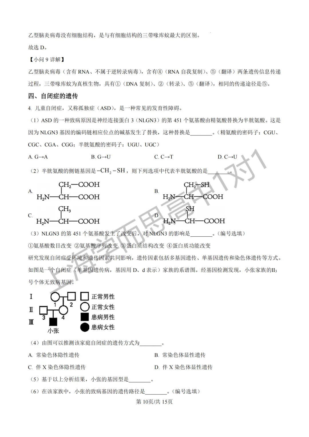 合格考真题 |【生物】2025上海市生物合格考真题(含详解) 第5张