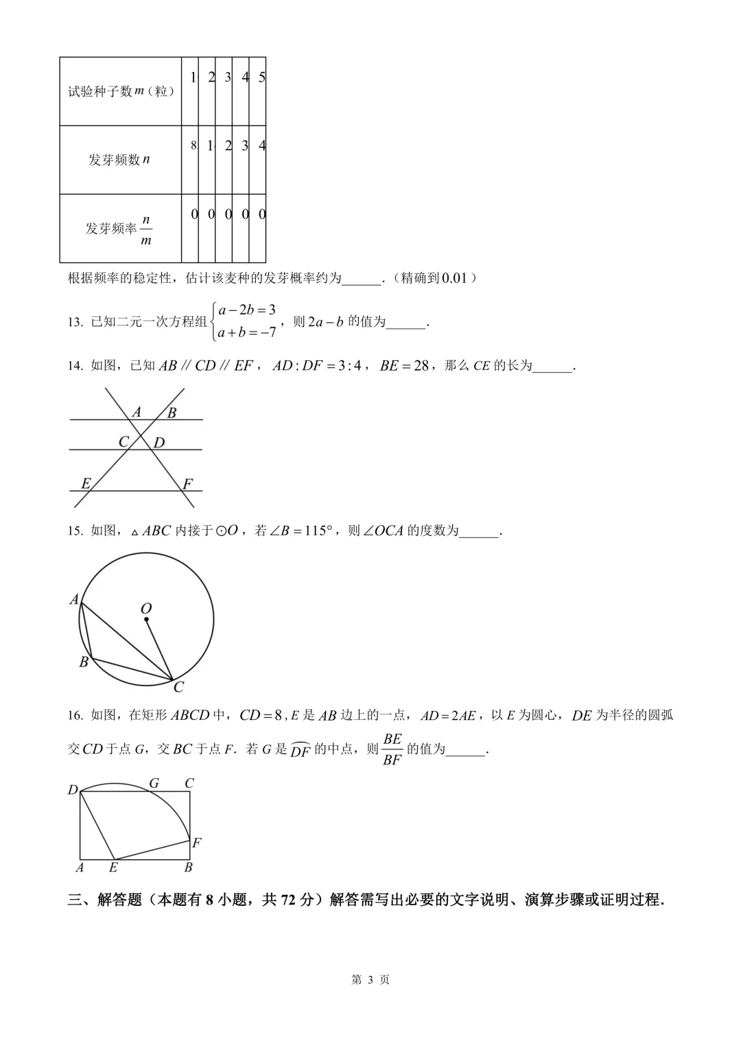 杭州市余杭临平区九年级中考二模数学试卷 第9张