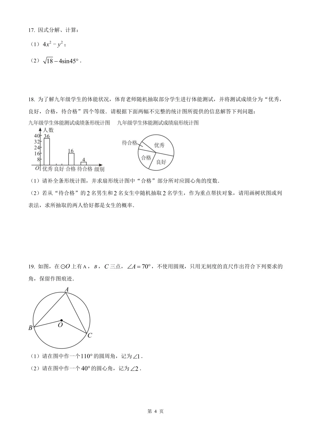 杭州市余杭临平区九年级中考二模数学试卷 第10张