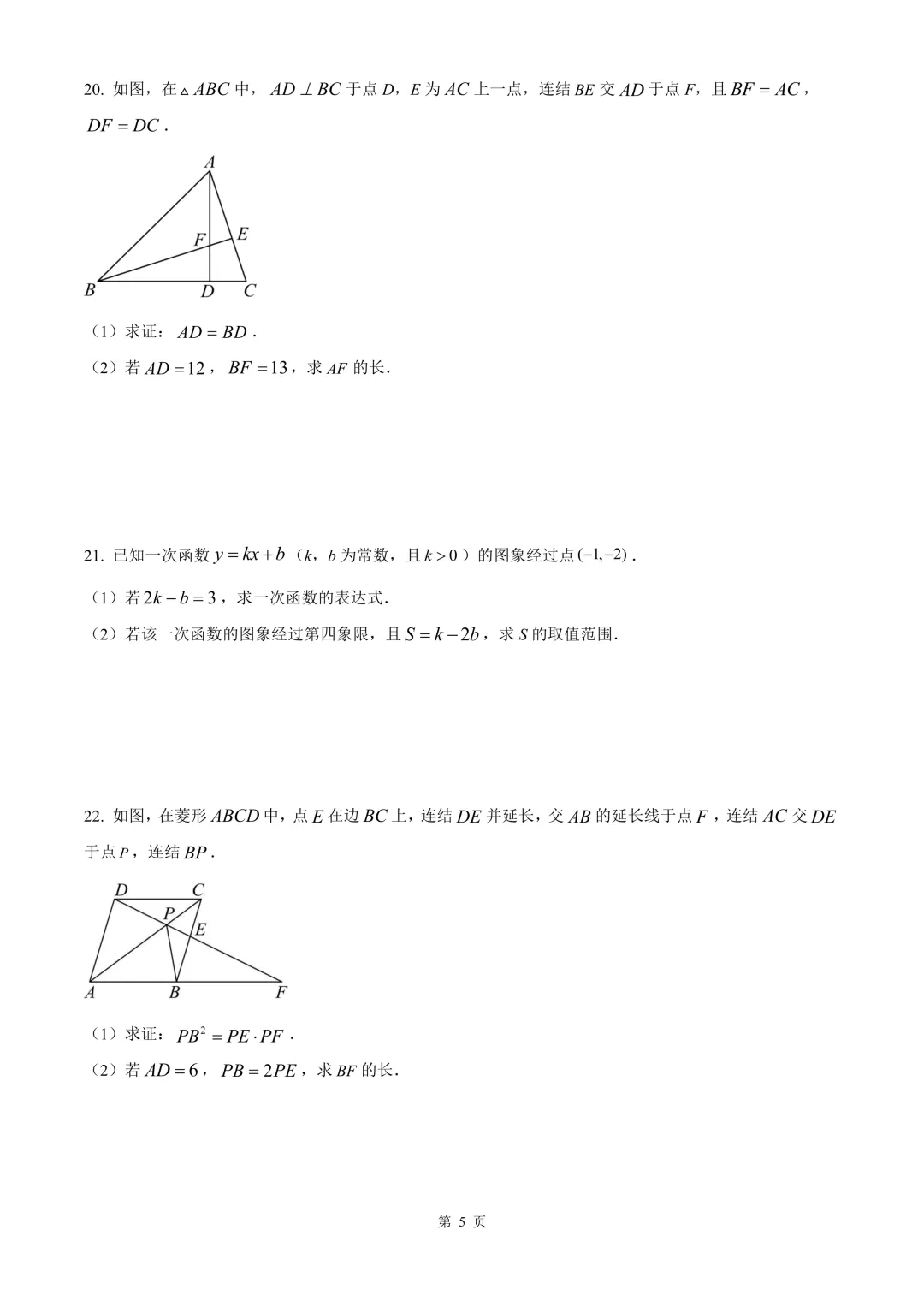 杭州市余杭临平区九年级中考二模数学试卷 第11张