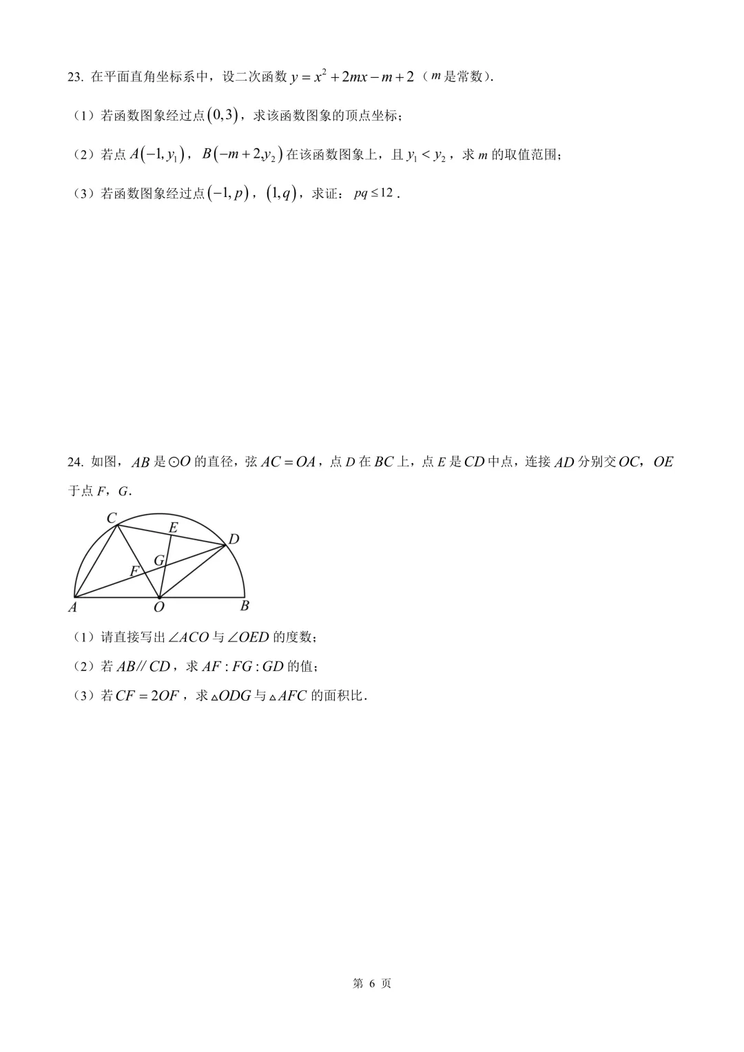 杭州市余杭临平区九年级中考二模数学试卷 第12张