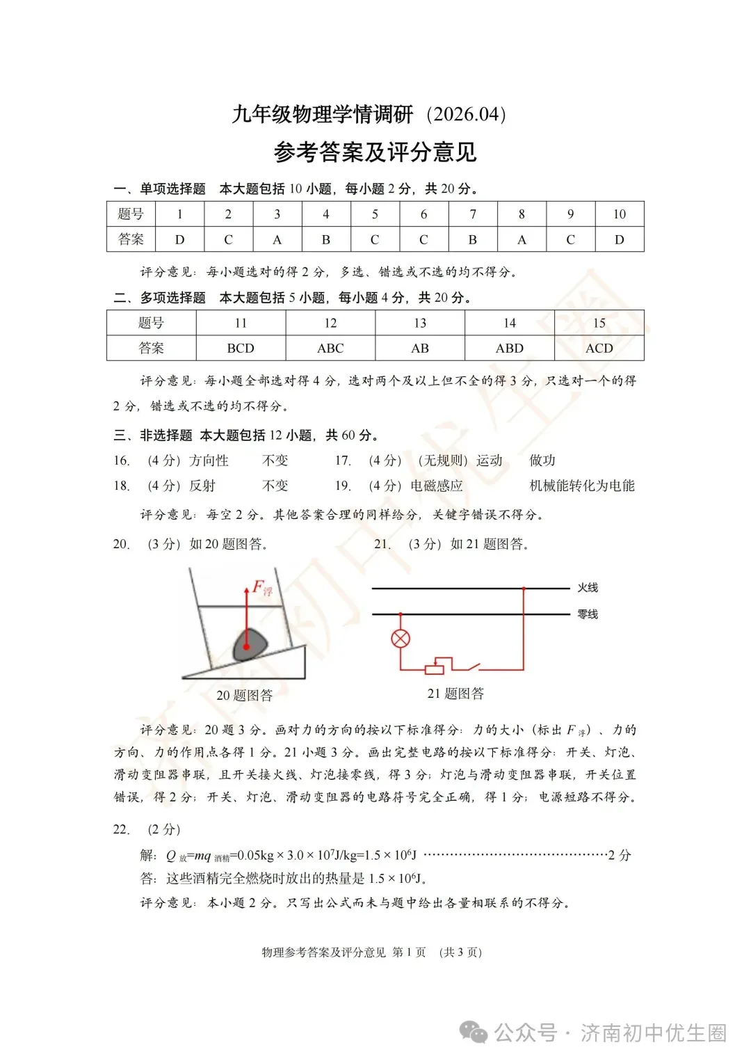 2026.4 济南历下初三二模真题免费领! 第18张
