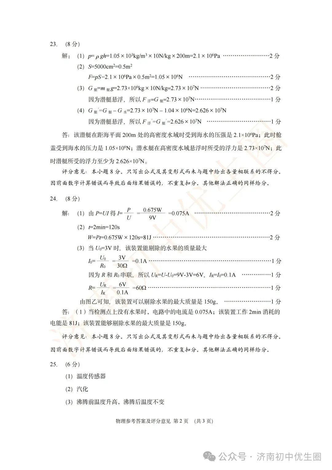 2026.4 济南历下初三二模真题免费领! 第19张