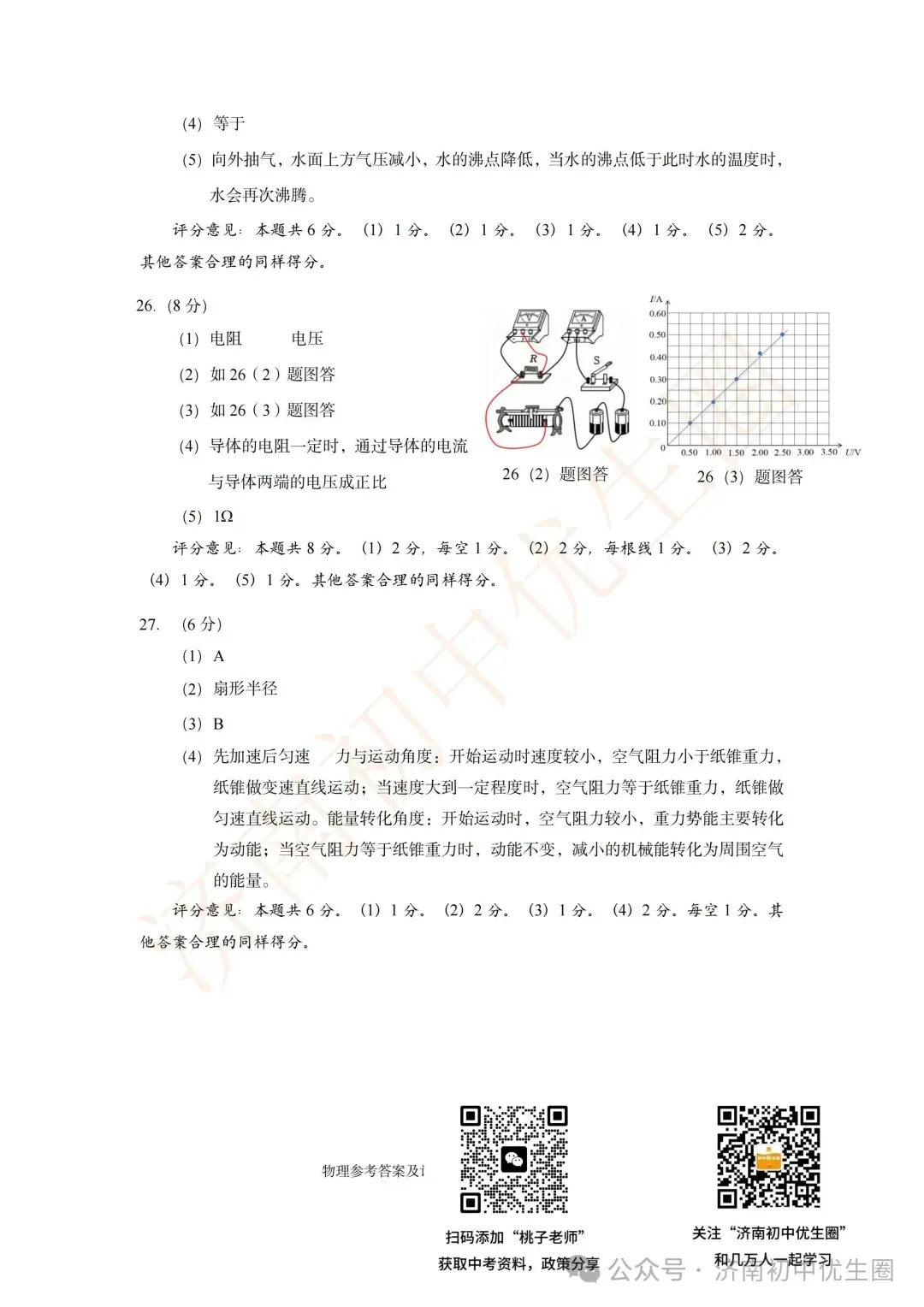 2026.4 济南历下初三二模真题免费领! 第20张