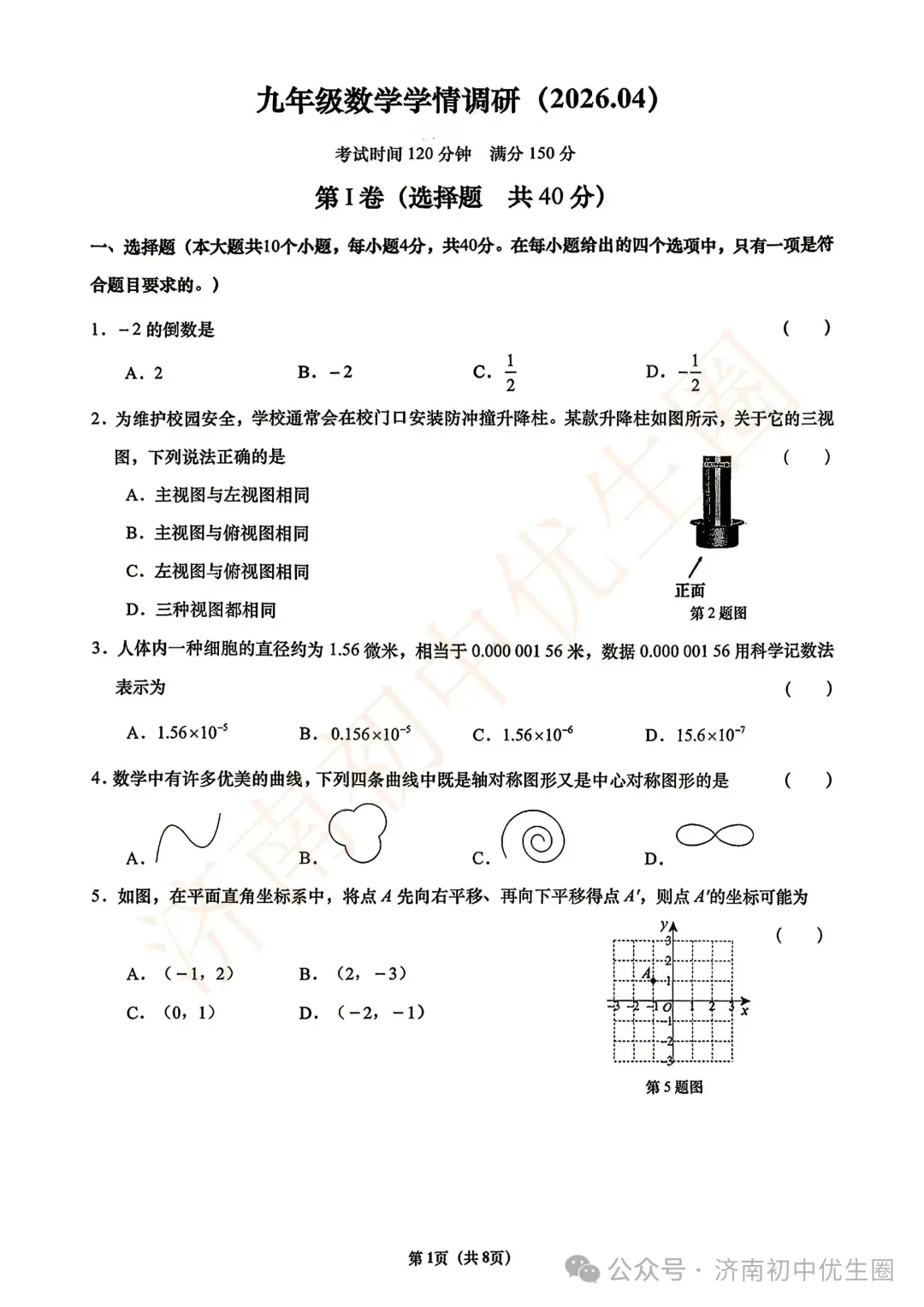 2026.4 济南历下初三二模真题免费领! 第22张