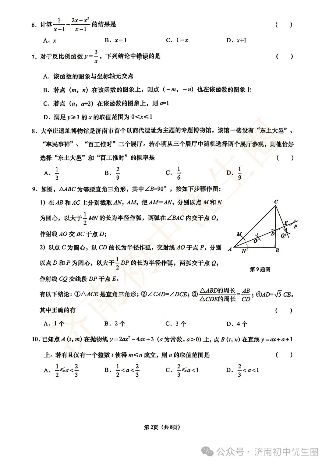 2026.4 济南历下初三二模真题免费领! 第23张