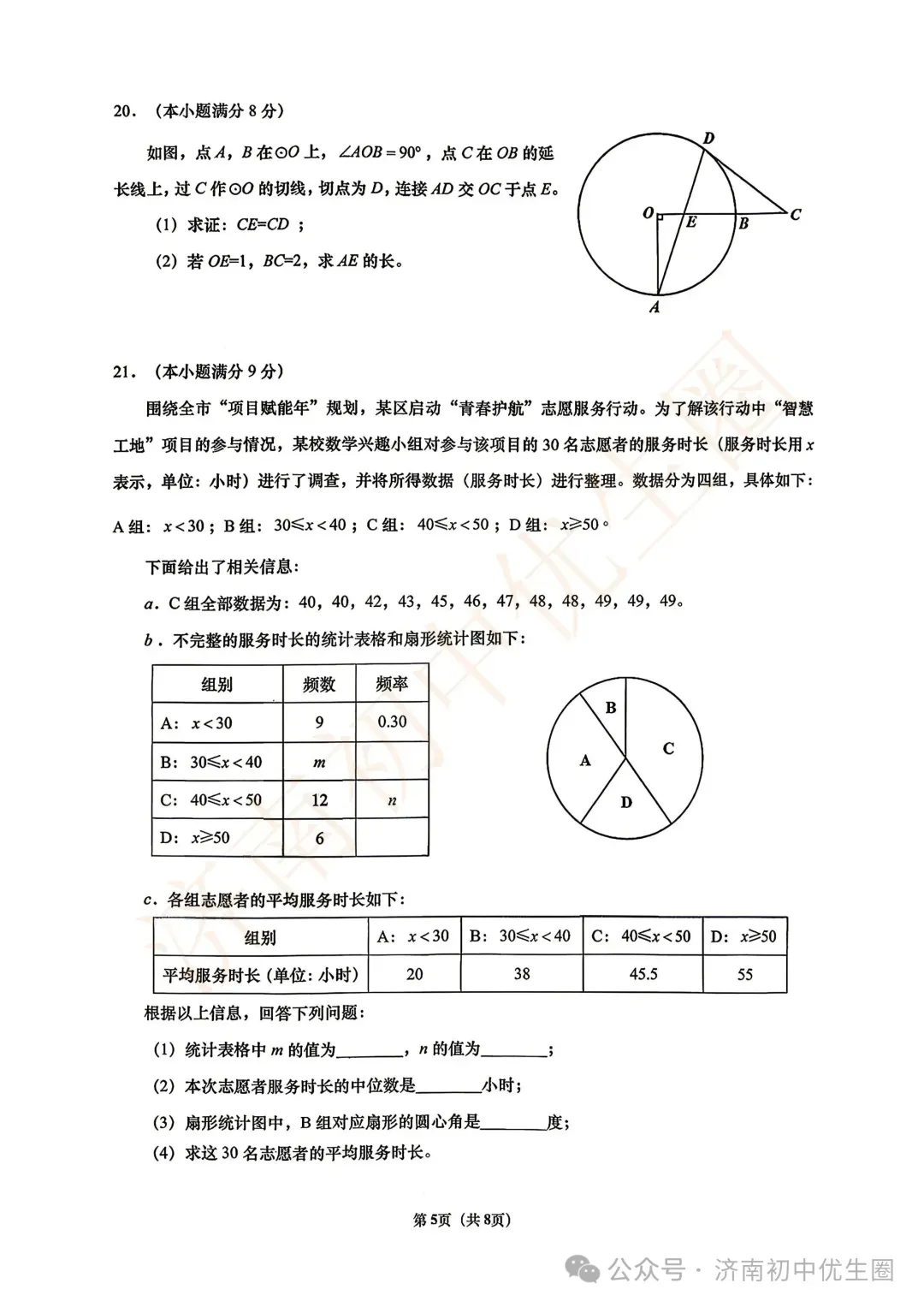 2026.4 济南历下初三二模真题免费领! 第26张