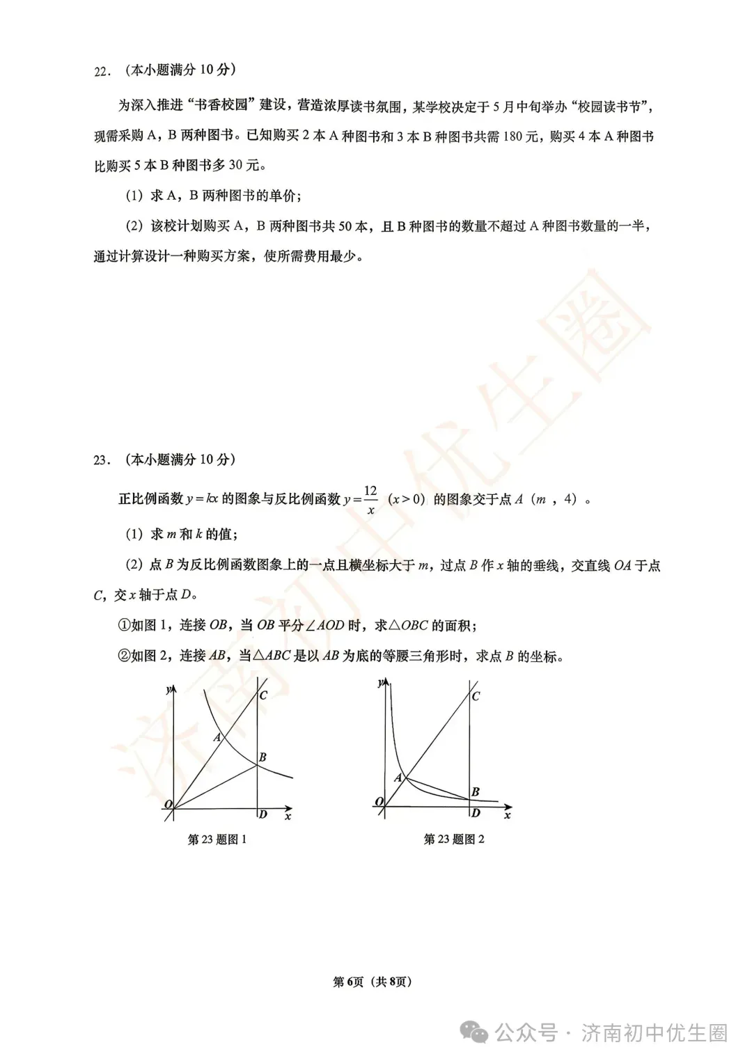 2026.4 济南历下初三二模真题免费领! 第27张