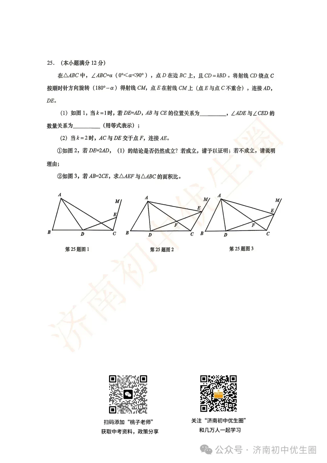 2026.4 济南历下初三二模真题免费领! 第29张