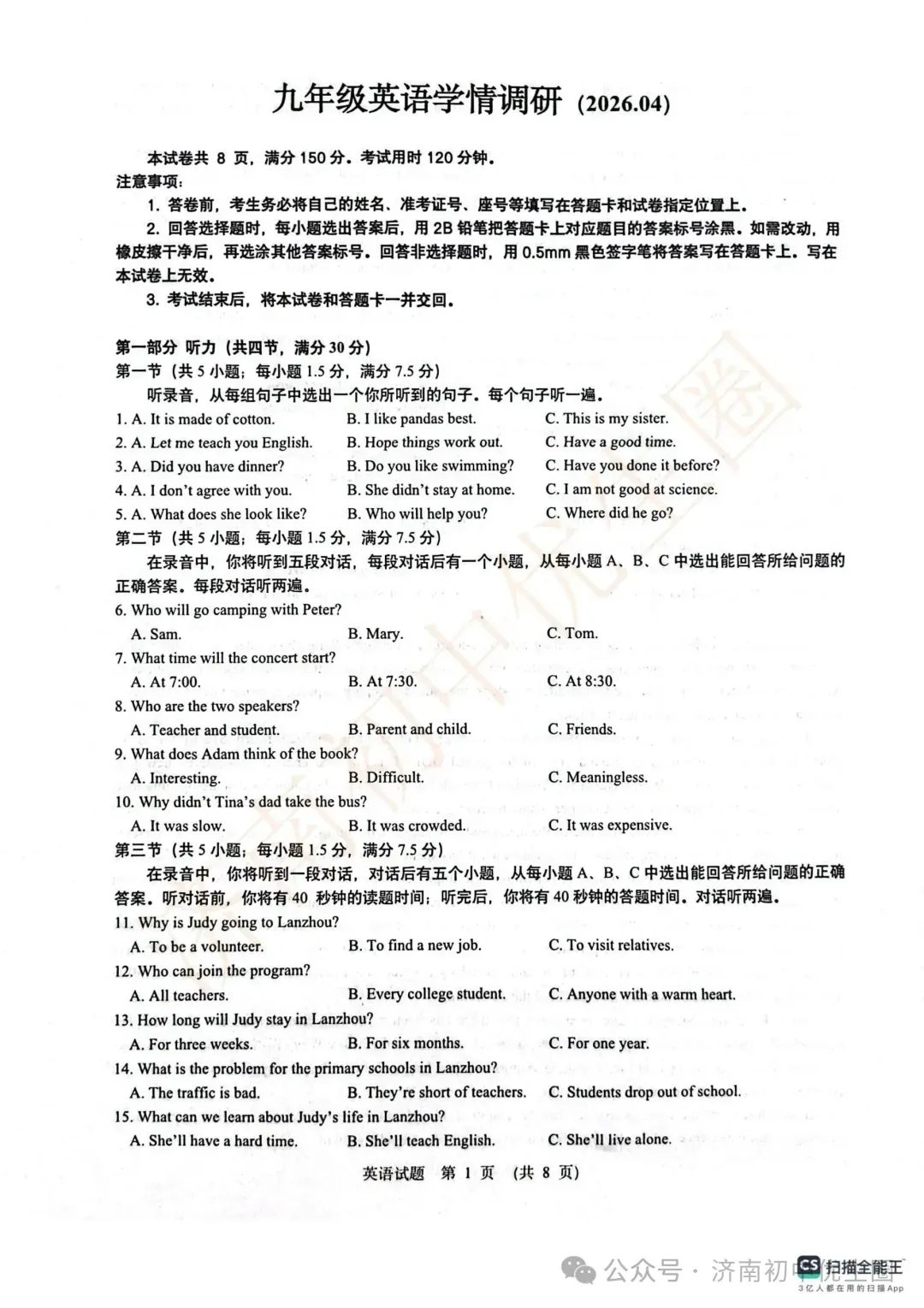 2026.4 济南历下初三二模真题免费领! 第31张