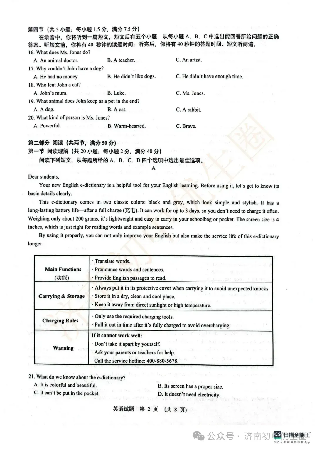 2026.4 济南历下初三二模真题免费领! 第32张