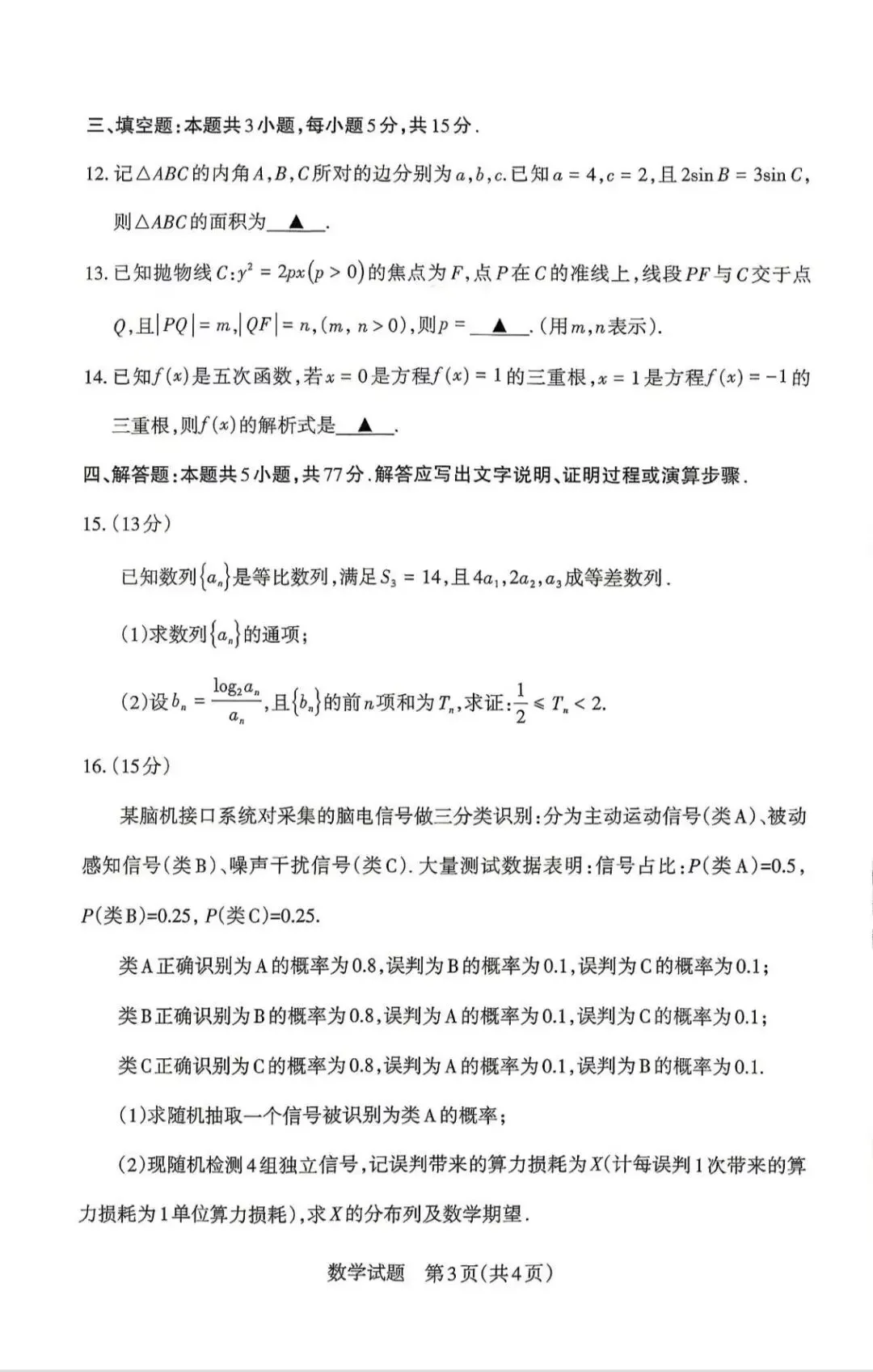 山西省25-26学年第二次高三数学模考试卷及答案 第4张