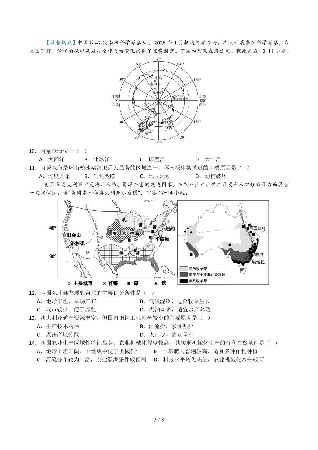 2026年中考地理冲刺卷【结合热点】(含答案) 第2张