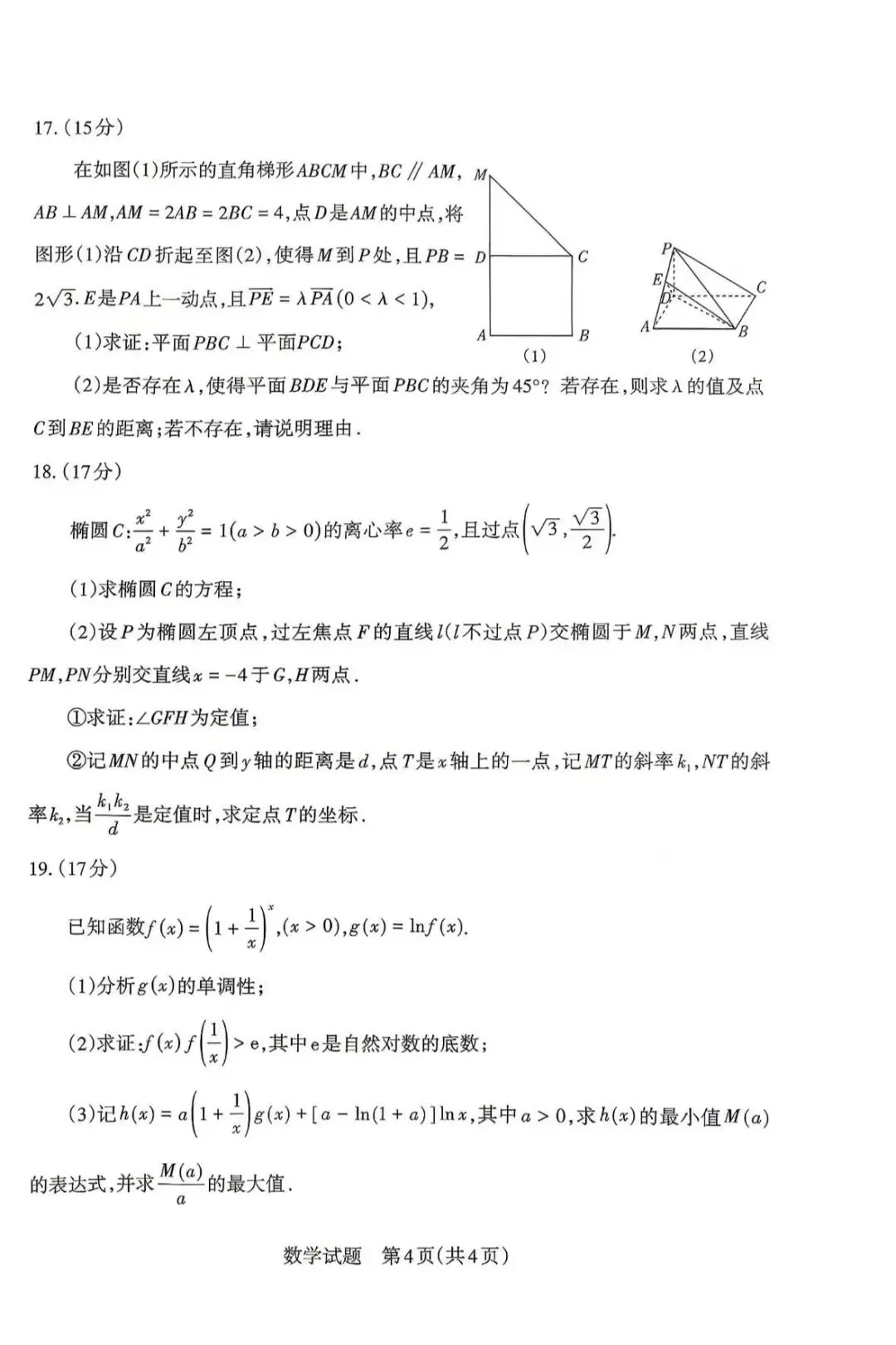 山西省25-26学年第二次高三数学模考试卷及答案 第5张