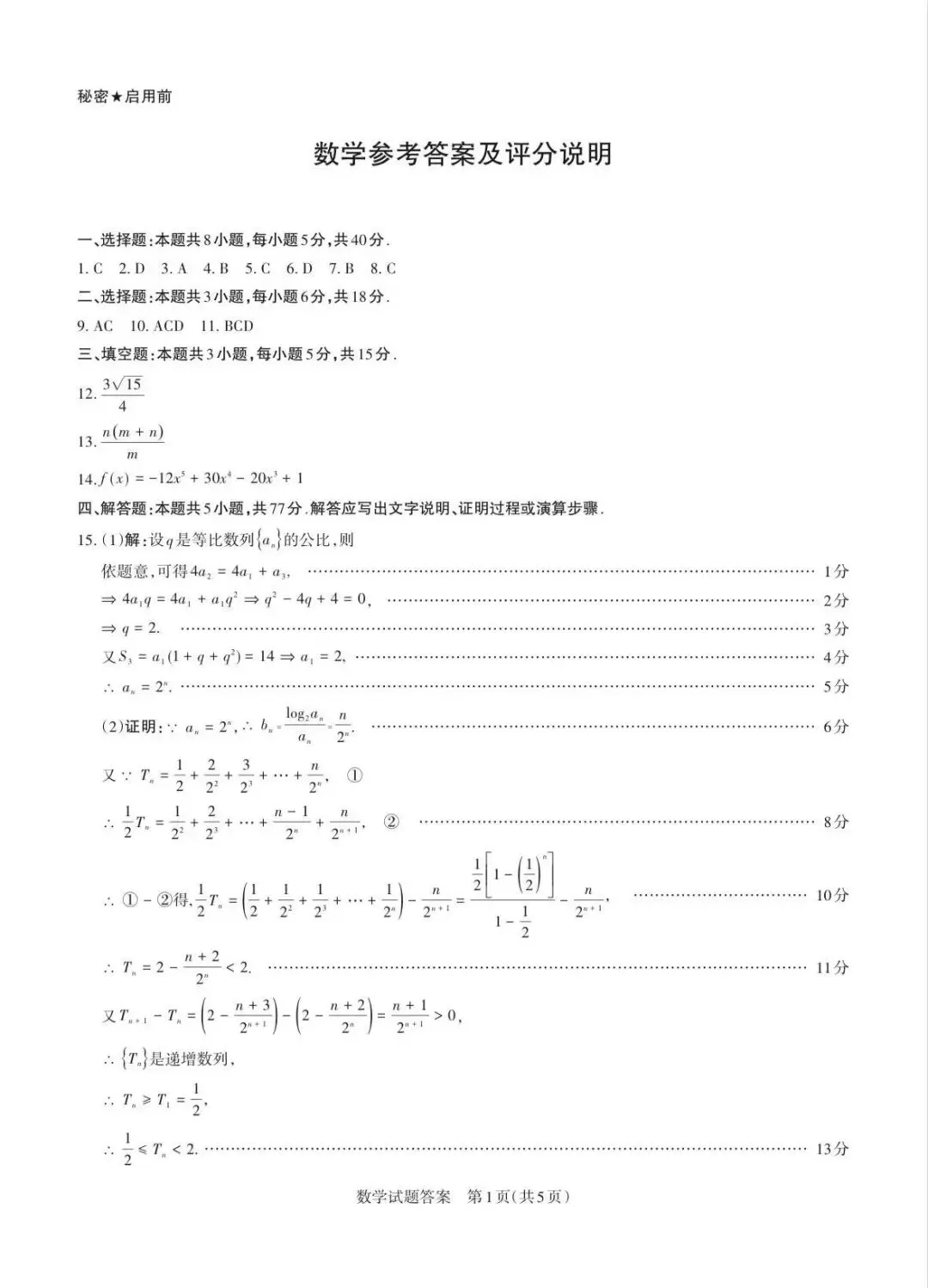 山西省25-26学年第二次高三数学模考试卷及答案 第6张