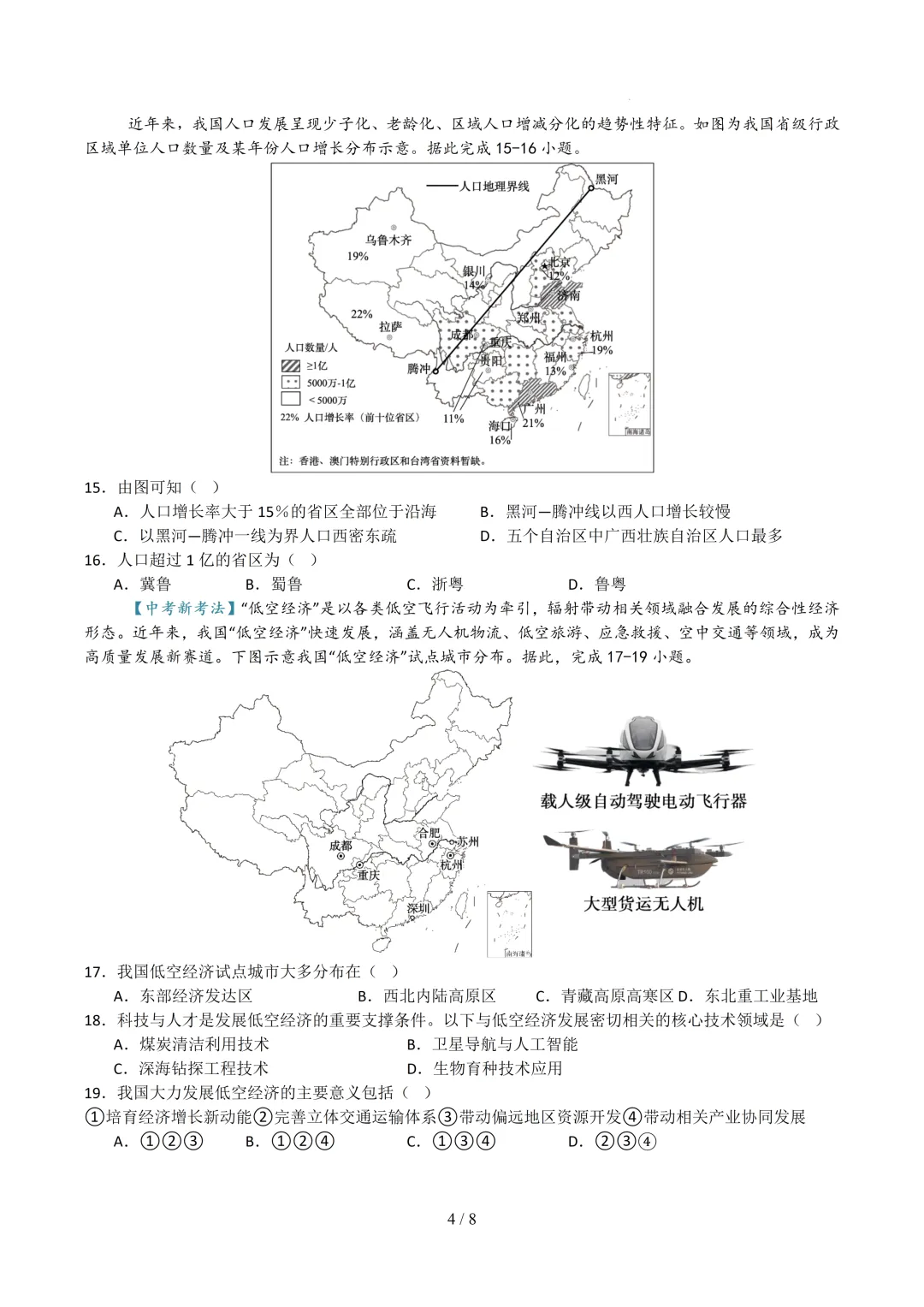 2026年中考地理冲刺卷【结合热点】(含答案) 第3张