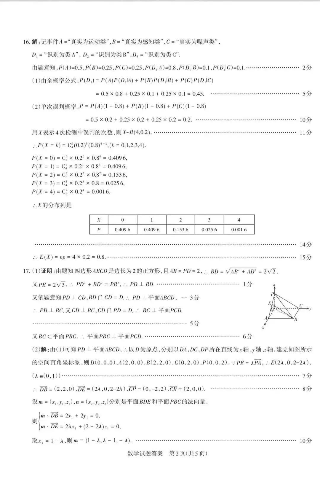 山西省25-26学年第二次高三数学模考试卷及答案 第7张