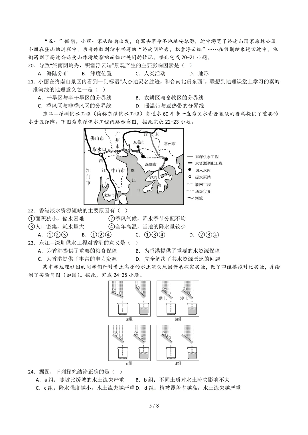 2026年中考地理冲刺卷【结合热点】(含答案) 第4张