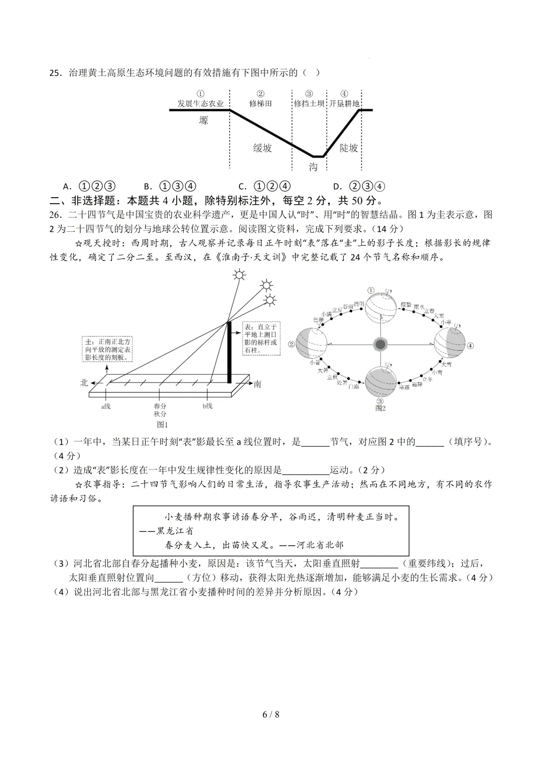 2026年中考地理冲刺卷【结合热点】(含答案) 第5张
