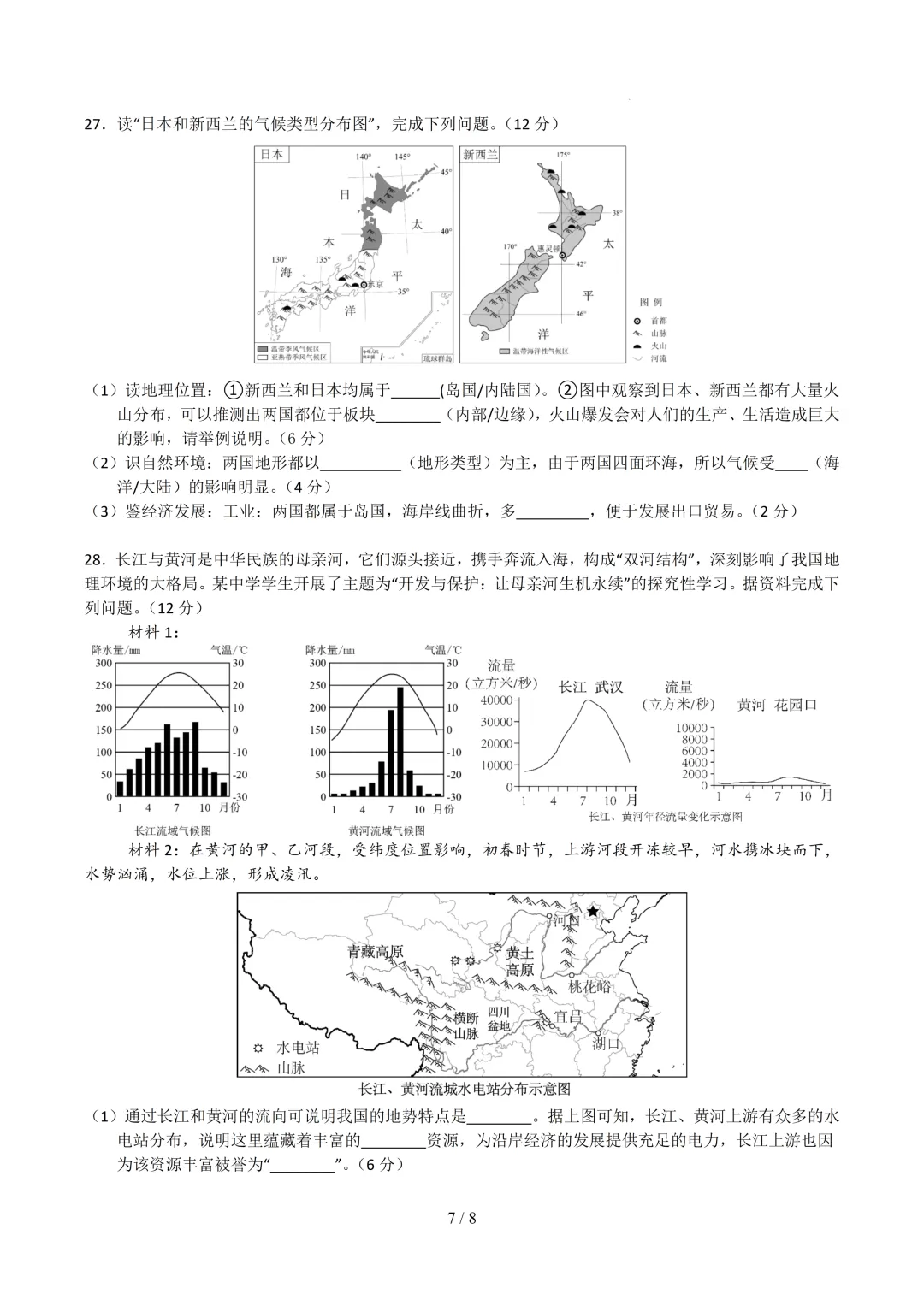 2026年中考地理冲刺卷【结合热点】(含答案) 第6张