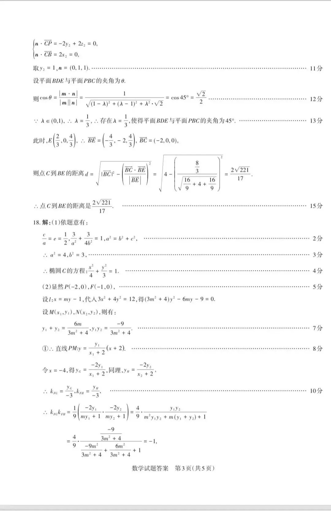 山西省25-26学年第二次高三数学模考试卷及答案 第8张