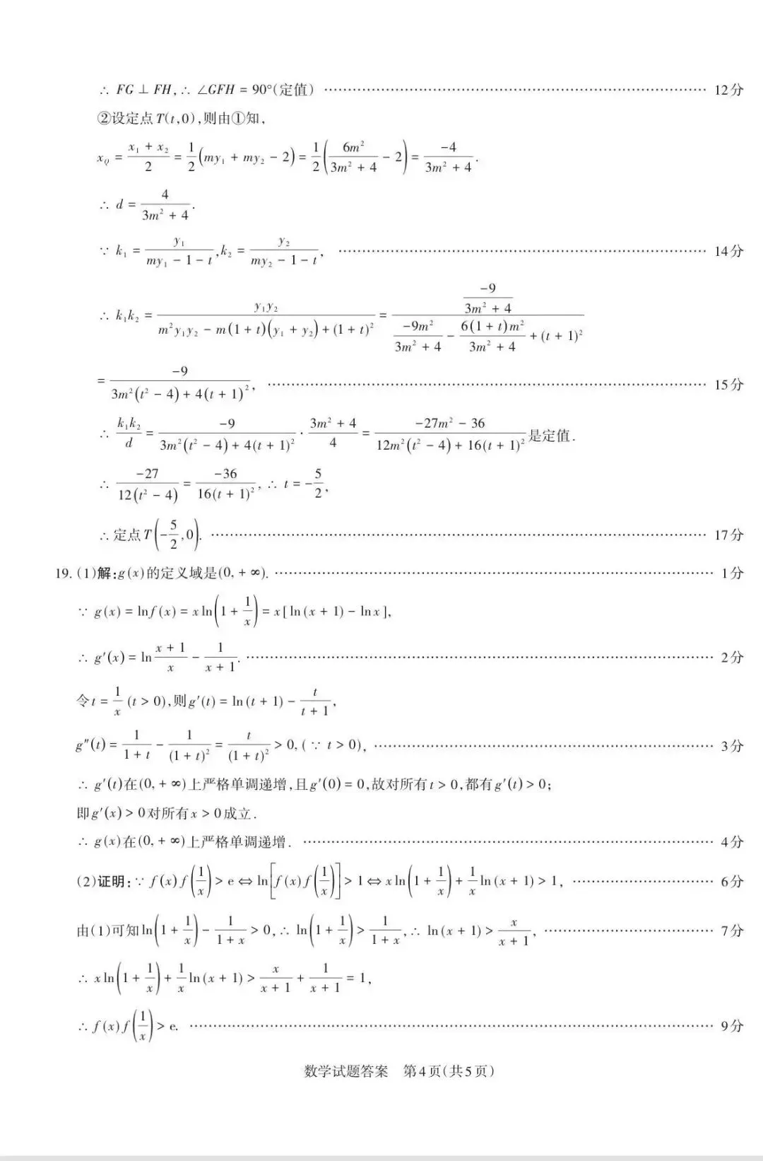 山西省25-26学年第二次高三数学模考试卷及答案 第9张