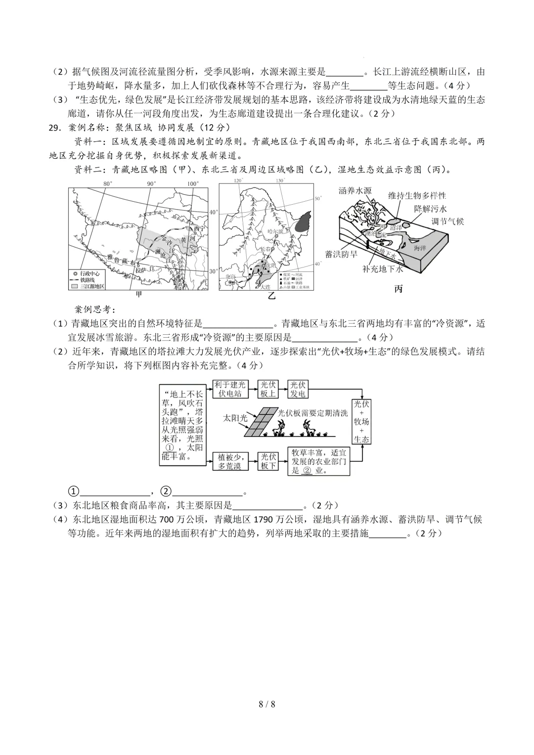 2026年中考地理冲刺卷【结合热点】(含答案) 第7张