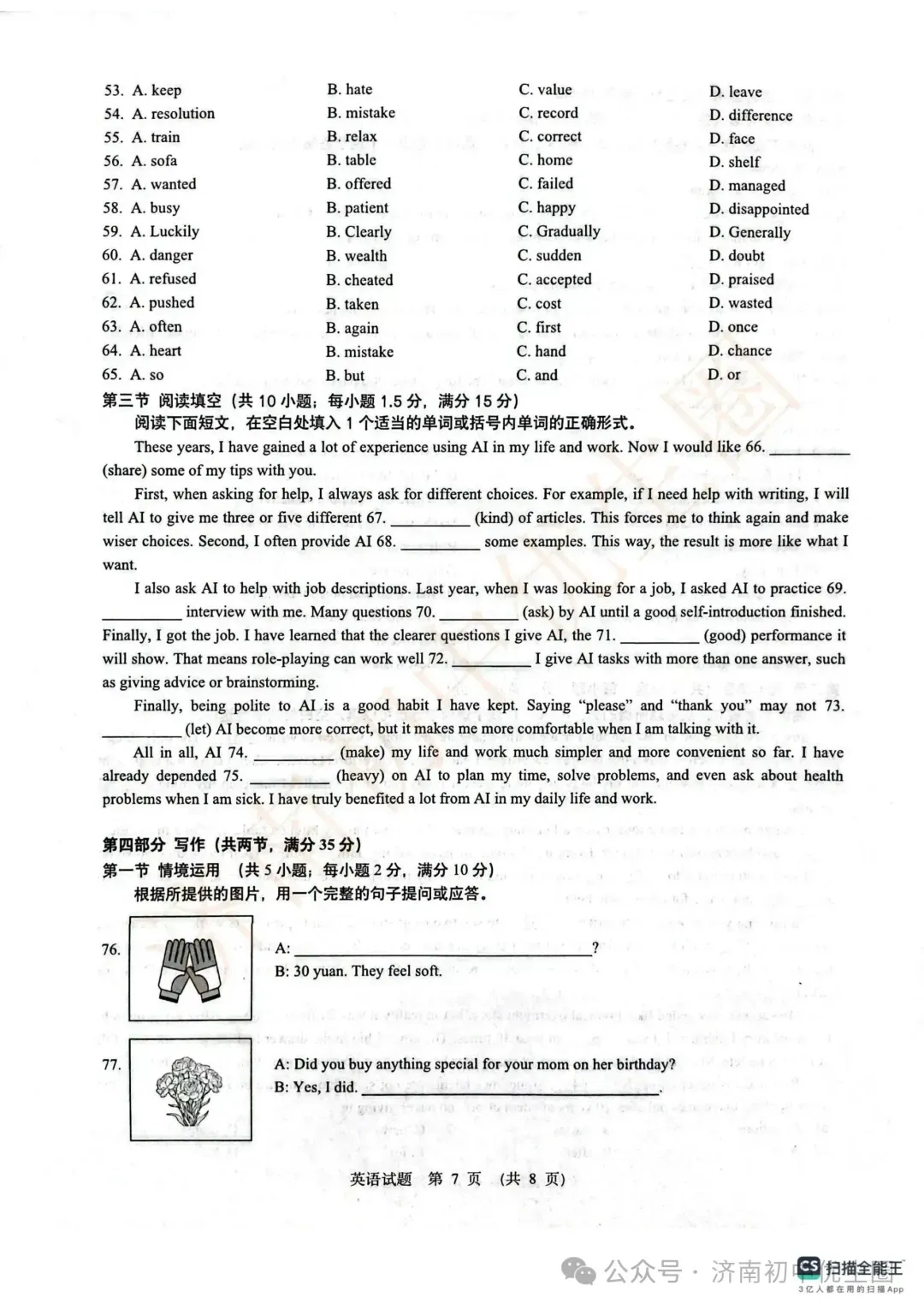 2026.4 济南历下初三二模真题免费领! 第37张