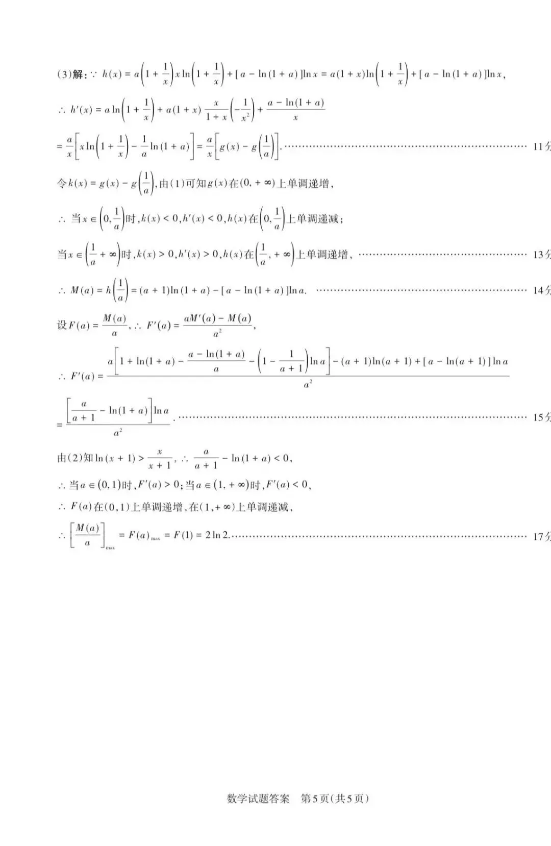 山西省25-26学年第二次高三数学模考试卷及答案 第10张