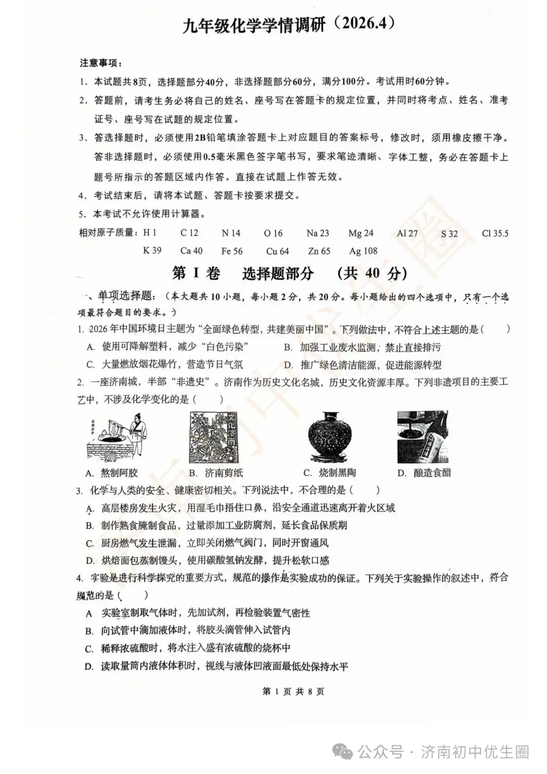 2026.4 济南历下初三二模真题免费领! 第40张